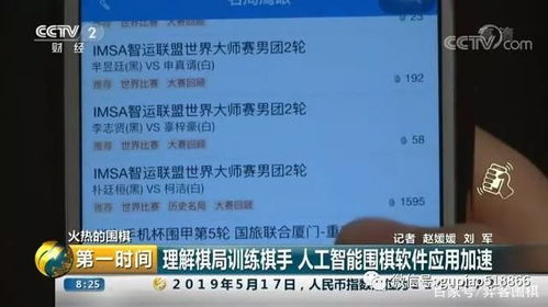 人工智能助推围棋发展 解析棋局与训练棋手的AI软件开发